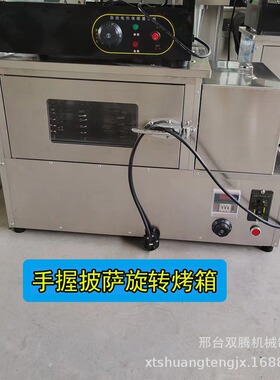 全自动披萨机手握甜筒披萨烤箱设备披萨压面机披萨炉工厂直营店