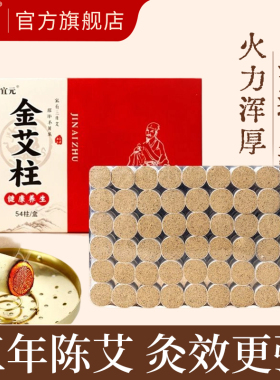 艾宜元三年陈艾柱通用款灸透湿寒