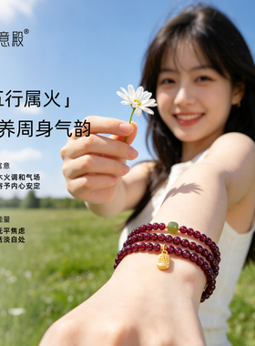 如意殿天然石榴石手链时来运转