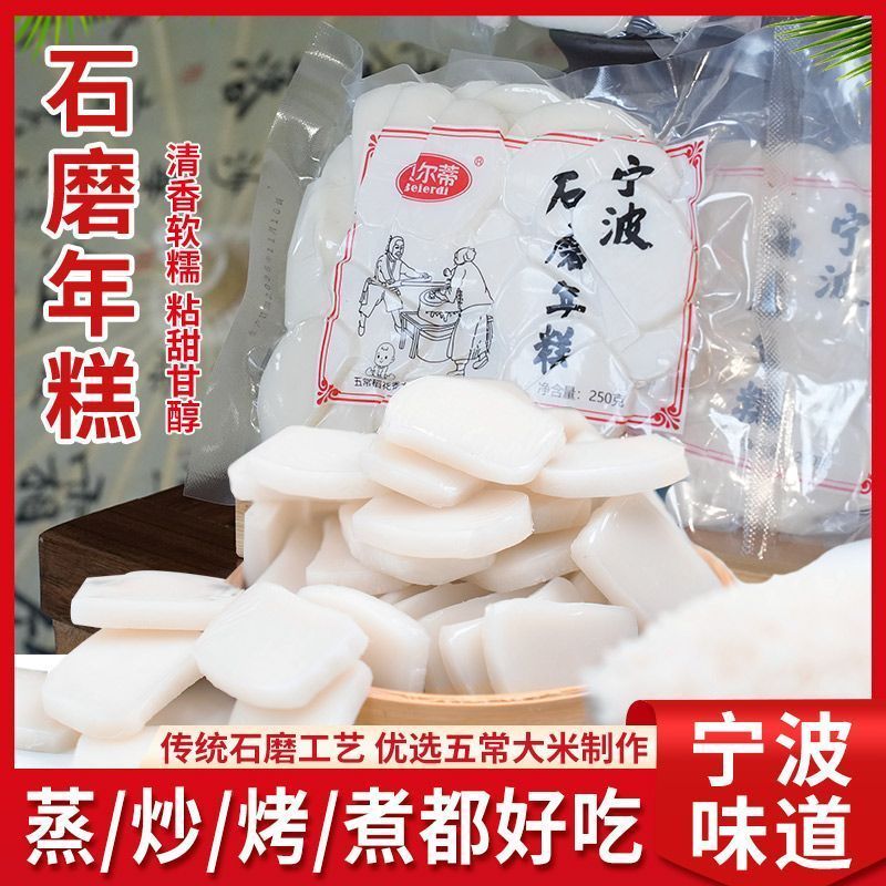 【淘金币后2.58】手工石磨切片年糕250g*1包