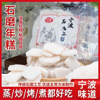 【淘金币后2.58】手工石磨切片年糕250g*1包