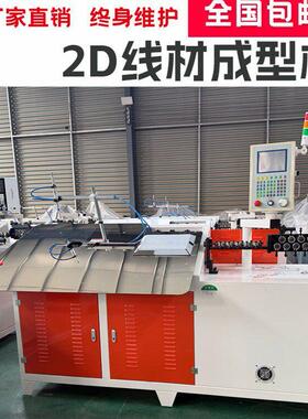 2D弯线机全自动线材折弯机数控铁丝钢丝折弯成型机置物架弯框机