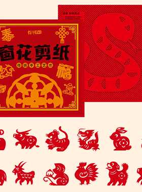 新年趣味窗花diy剪纸新款春节卡通窗花福字2025蛇年春节装饰用品