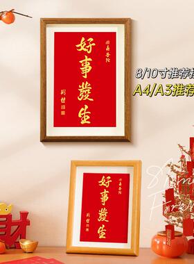 匠心工艺新年喜庆书法艺术立体框好事发生玄关书桌背景墙创意摆件