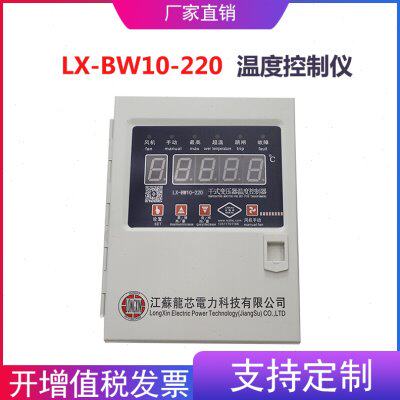 lx-bw10-220干式变压器智能温控仪LX-BW10-RS485变压器电脑温控器 - 图1