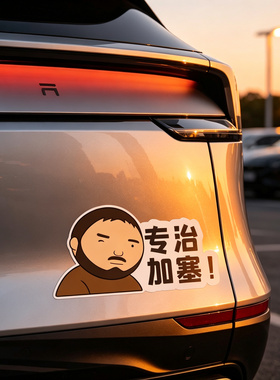 【最初有些执着~】公路之王车贴