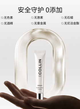 G.M.COLLIN唇部精华修护滋润保湿淡化唇纹去死皮干裂脱皮进口唇膏