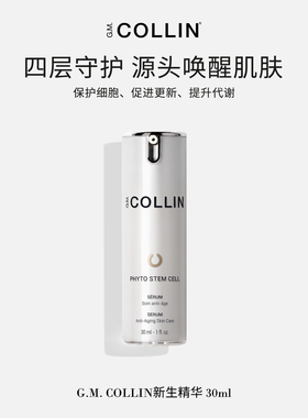 G.M.COLLIN【新生套装】植物萃取多重K氧温和舒敏焕活植萃紧致