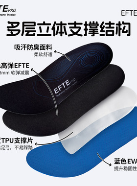EFTE1901足弓支撑鞋垫脚底防痛垫