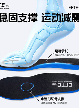 EFTE0612透气登山鞋鞋垫徒步鞋垫