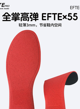EFTE0511薄鞋垫3MM透气排汗鞋垫
