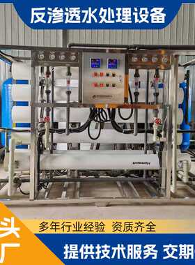 工业级反渗透纯水设备1-100T/H大型R0净水系统化工纯水设备