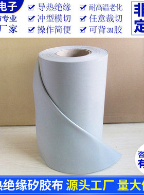 高导热矽胶布0.3~1*300mm*50米散热硅胶布导热绝缘矽胶布硅胶垫片