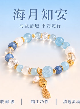 天然海蓝宝水晶手链轻奢高颜值