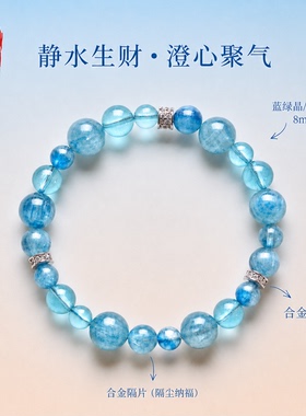 海蓝宝白水晶手链五行补水舒缓