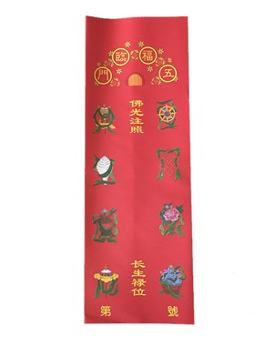 36*12.5cm彩印信封双层牌位纸纸牌位牌位套琉璃光莲花款