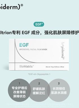 Zipiderm生物基质水凝胶面部薄膜面膜强韧屏障紧致弹润 1.5g*10ea