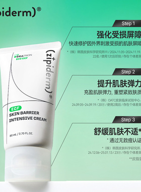 Zipiderm EGF皮肤屏障强韧修护面霜弹力高保湿舒缓泛红改善弹力