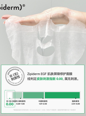 【U先派样】Zipiderm EGF肌肤修护面膜补水保湿韩国进口23ml*2片