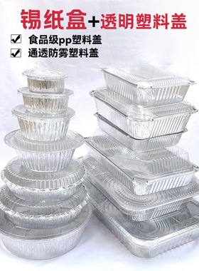 批发外卖烧烤锡纸盒带透明盖