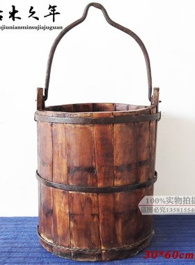 怀旧老木桶旧水桶木头提梁桶老木盆扁担挑子打水桶老酒桶复古装饰