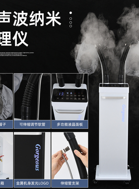 养发馆蒸汽机纳米微雾护发仪头疗馆头发护理蒸汽焗油机臭氧生化仪