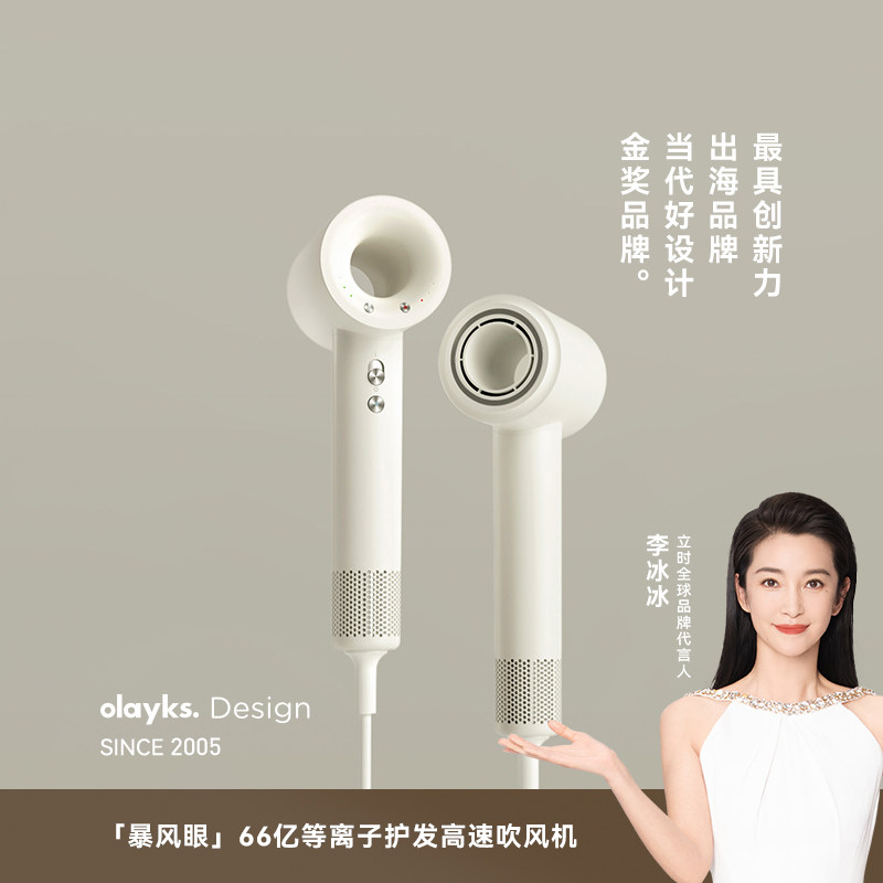【明星同款】olayks立时高速电吹风机