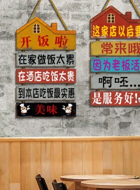 港风火锅饭店餐厅挂画搞笑文字挂牌墙上装饰烧烤店铺门口创意挂件