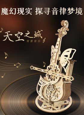 童木趣蝶梦大提琴音乐盒手工木质拼装模型立体拼图积木生日礼物