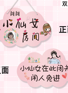 小公主房间门牌装饰贴女孩儿童双面创意定制名字照片女生卧室挂牌