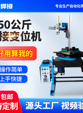 50公斤变位机自动焊接转盘焊接旋转台焊接辅具焊接变位机批发