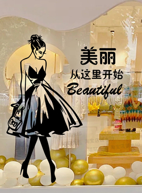 创意时尚服装店女装店玻璃门贴纸橱窗装饰布置婚纱店门贴墙面贴画