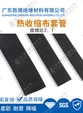 胜牌批发编织热收缩布绝缘套管耐磨防滑汽车电线线束保护护套
