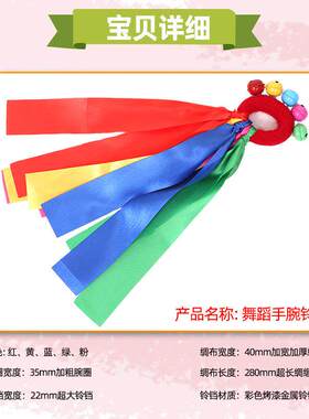 儿童表演手腕彩带铃铛幼