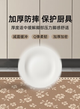 2026厨房地垫防滑防油免洗防水