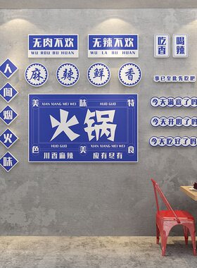 串串香画网红火锅店墙面装饰冒菜工业风背景布创意贴纸打卡置饭店