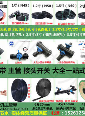 农用滴灌微喷带6分1寸1.5寸2寸