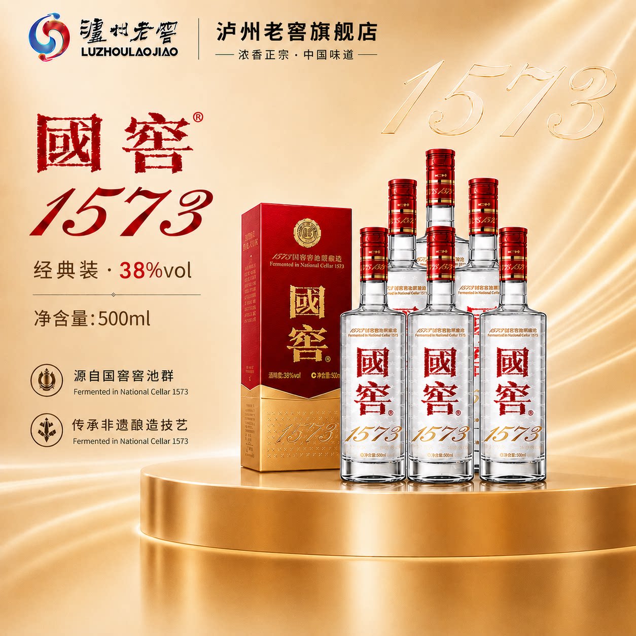 国窖1573浓香型38度白酒500ml单瓶多瓶套装任选泸州老窖旗舰店