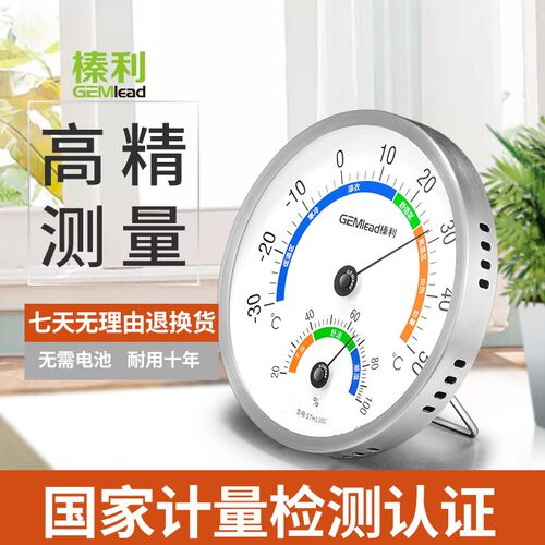 包邮榛利STH130C温度计温湿度计婴儿室内家用不锈钢带支架送挂钩 - 图0