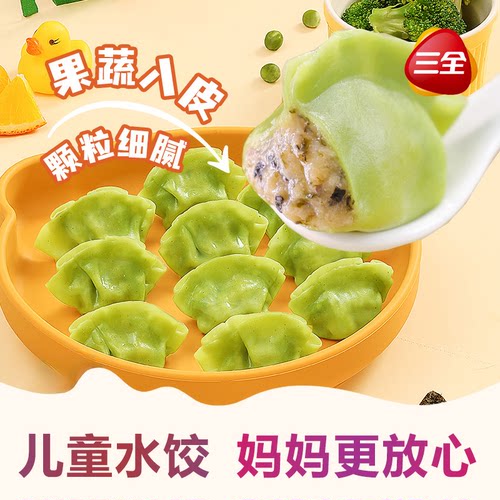 三全水饺儿童水饺珍味三鲜玉米虾仁营养速冻早餐速食宝宝半成品 - 图3