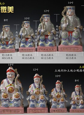 微美8至14寸土地公公土地婆神像爷奶家用供奉福德正神陶瓷摆件