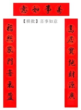 马年手写对联年画万年红底平安喜乐春节家用红色书法传统门画对子