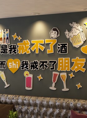 烧烤夜宵店创意网红文字3d贴画场景布置饭店墙面装饰小酒吧装饰品