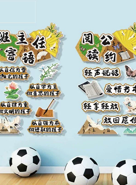 小学教室环创阅读公约墙贴