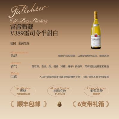 茉莉山竹番石榴香白葡萄酒雷司令