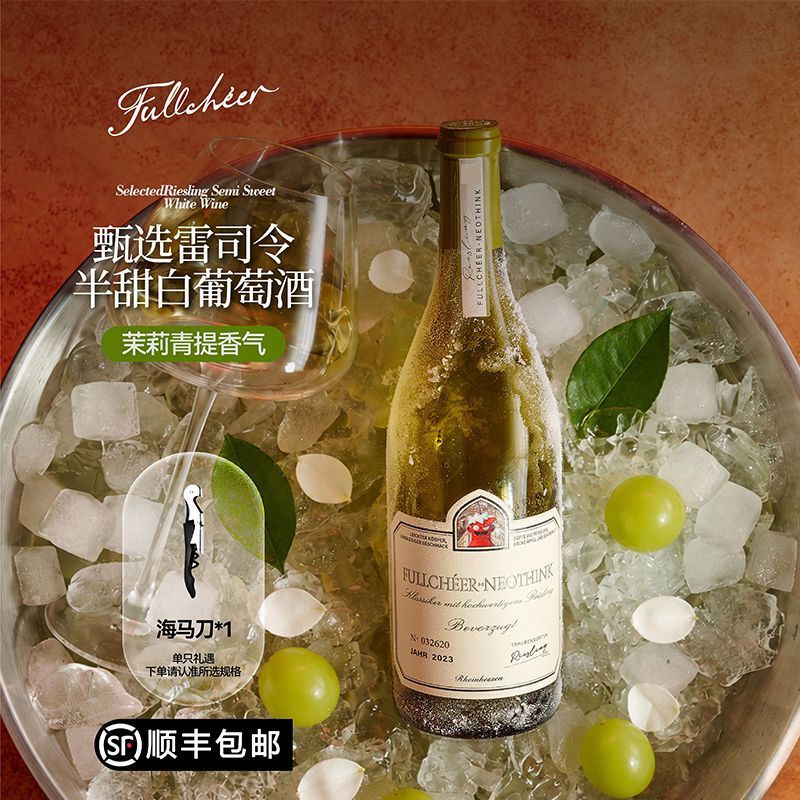 FULLCHEER 富澈茉莉青提香半甜白雷司令葡萄酒莱茵黑森进口原汁正 司原实拍商品图