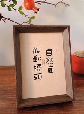 新中式书法字画相框 黑檀木制桌面摆件 客厅卧室祝福主题装饰