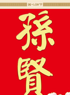 佛力永扶家宅吉子孙贤对联 绢布材质卷轴挂画 书房装饰字画可定制