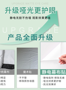 投影幕布抗光超高清家用卧室投墙简易便携式墙贴白色投影布免打孔