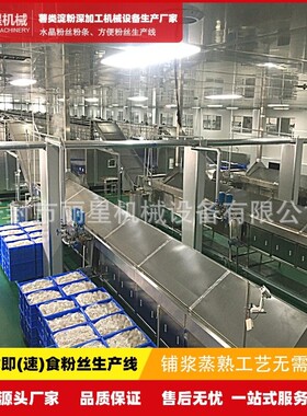 桶装粉丝生产线丽星制作速食粉饼的自动化设备方便粉丝机厂家